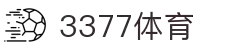 3377体育-权威体育赛事平台-中国官方网站